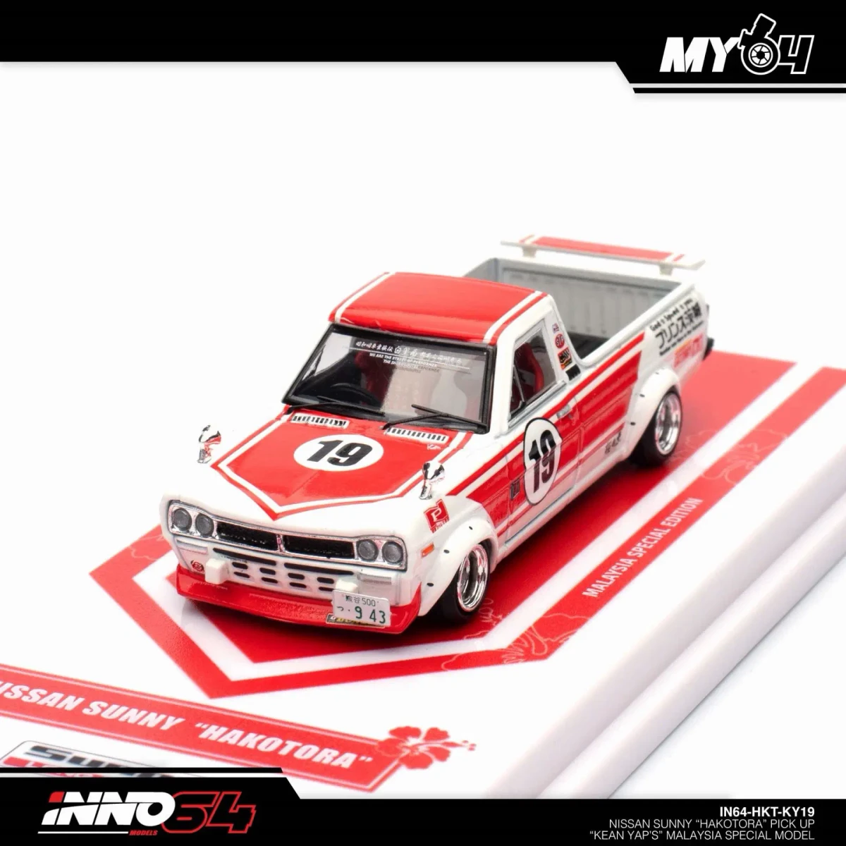 NISSAN SUNNY HAKOTORA Pick Up “Kean Yap’s” Malaysia Special Model: No Package: Image 6