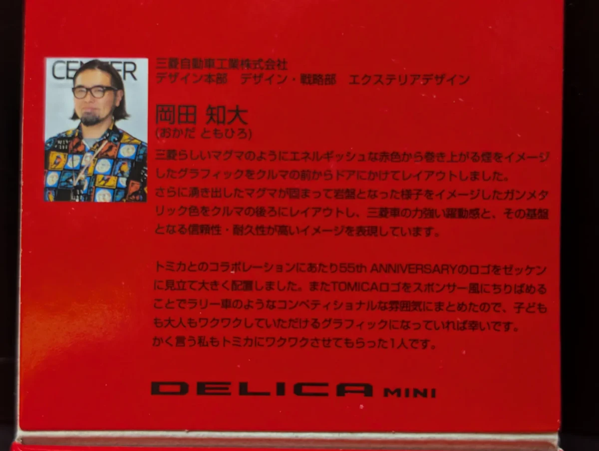 2025 Mitsubishi Delica Mini Tomica 55th Anniversary Ver. Ruby Red: No Package: Image 3