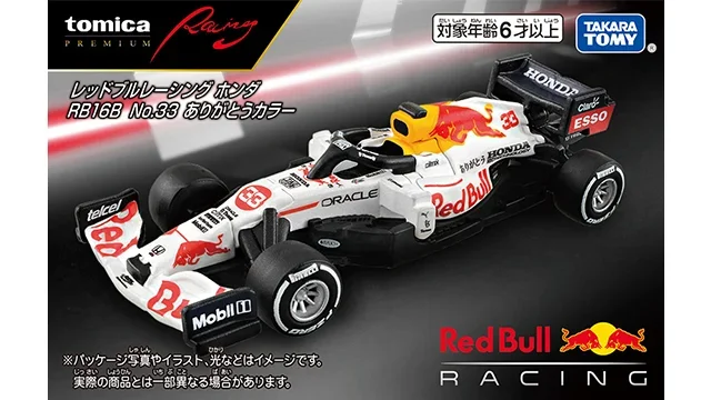 2024 Red Bull Racing Honda RB16B No. 33 Thank You Color White: Image 2