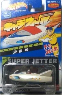 Ryusei Go Super Jetter